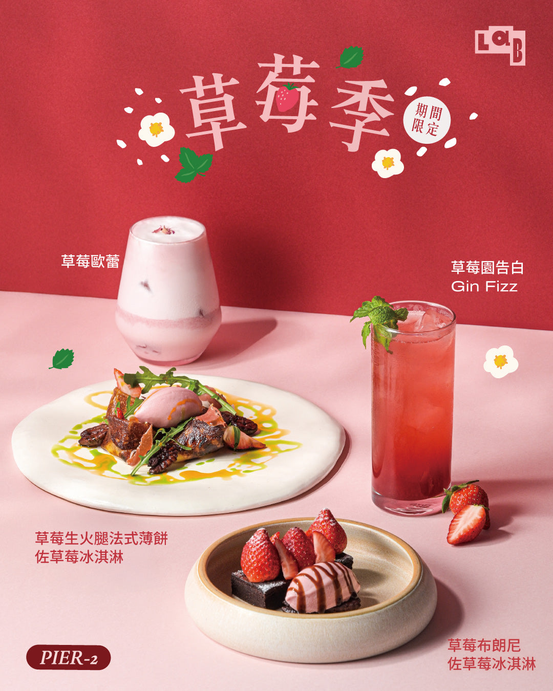 一起享受莓好時光 LAB 草莓季正式登場