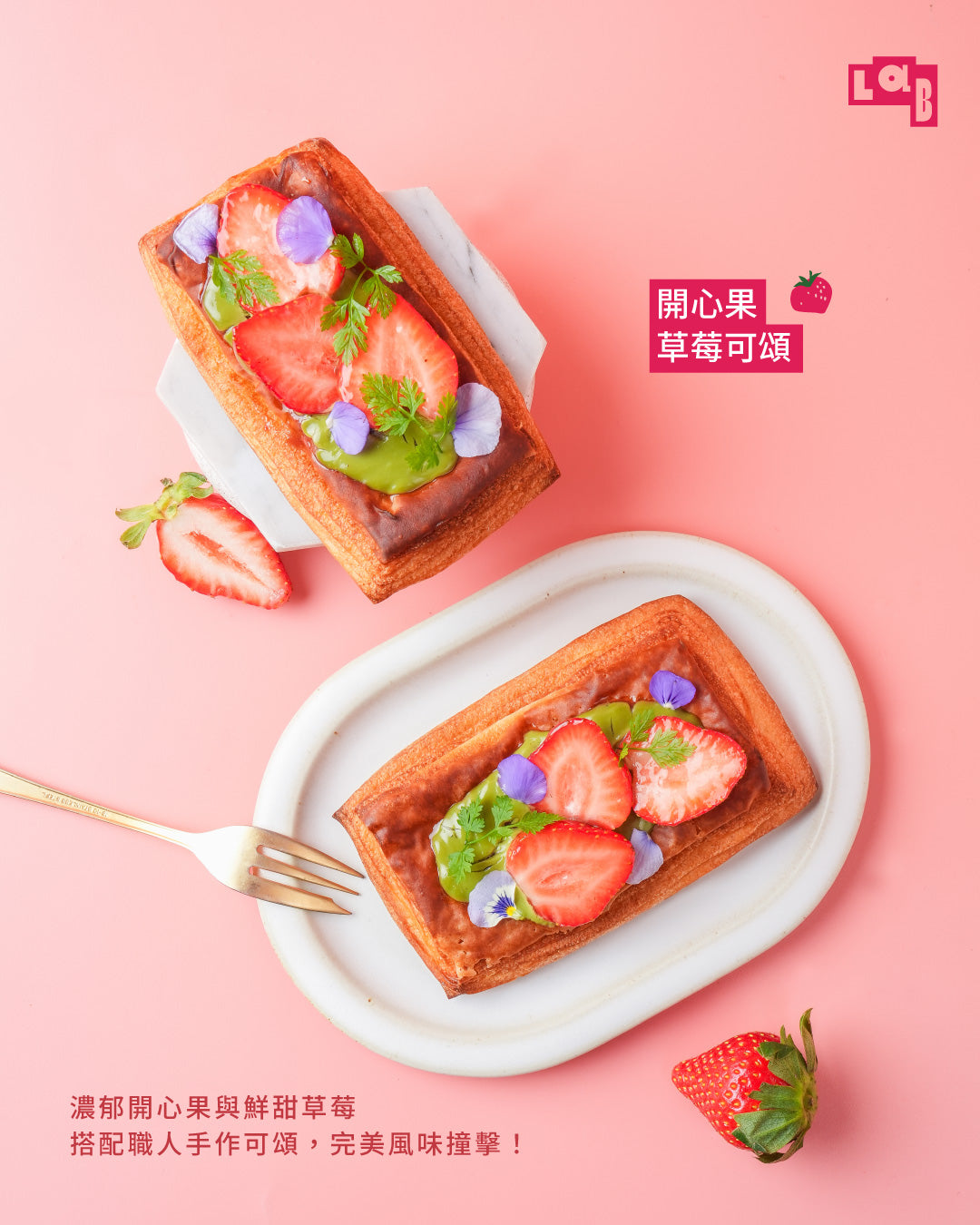 一起享受莓好時光 LAB 草莓季正式登場(圖 3)