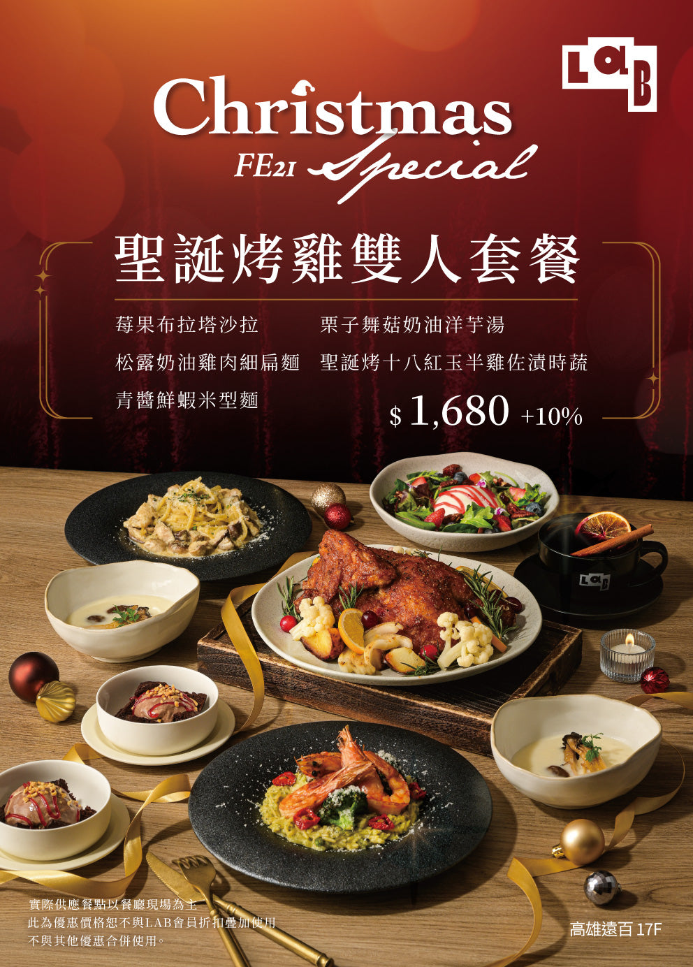 LAB FE21 遠百店推出耶誕限定「聖誕烤雞雙人套餐」